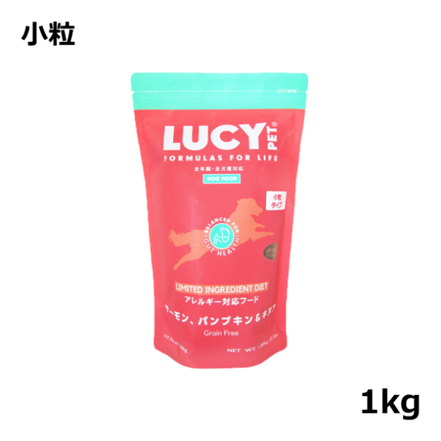 ルーシーペットプロダクツ/【DOG】/サーモン、パンプキン＆キヌア ドッグフード(穀物不使用／低アレルギー)/小粒/1kg