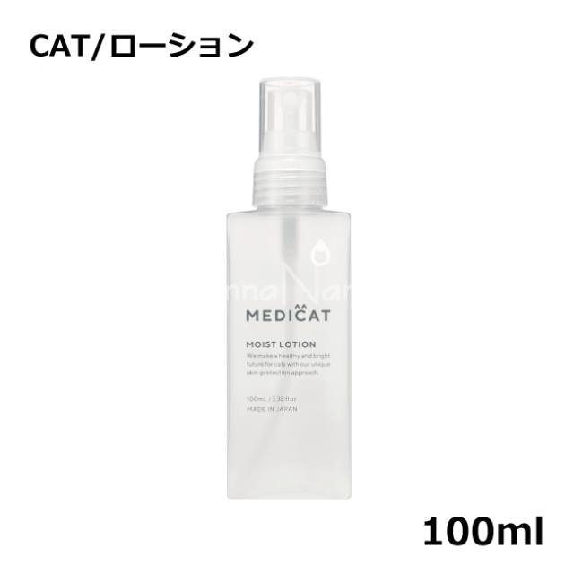 メディキャット　ローション　猫の皮膚ケア　猫の被毛ケア　猫の保湿ケア　猫の皮膚炎　