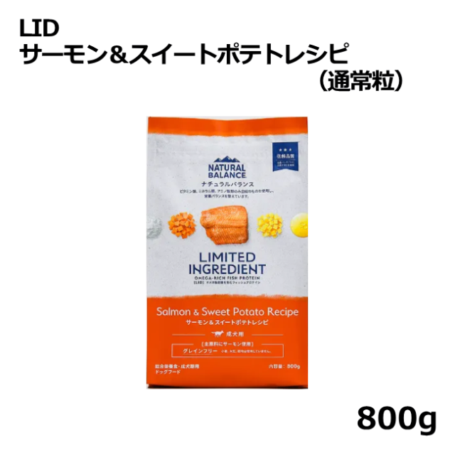 ナチュラルバランス/【DOG】/LID/サーモン&スイートポテトレシピ通常粒/800g