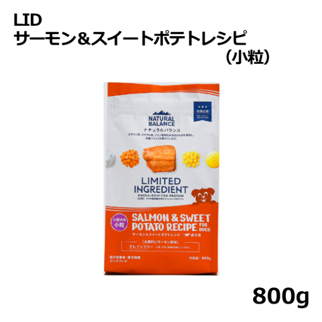 ナチュラルバランス/【DOG】/LID/サーモン&スイートポテトレシピ小粒/800g