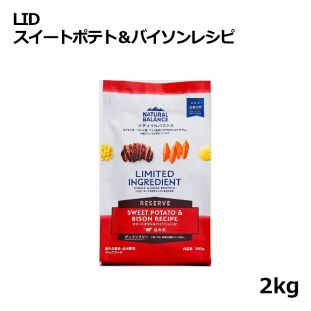 ナチュラルバランス/【DOG】/LID/スイートポテト&バイソンレシピ/2kg