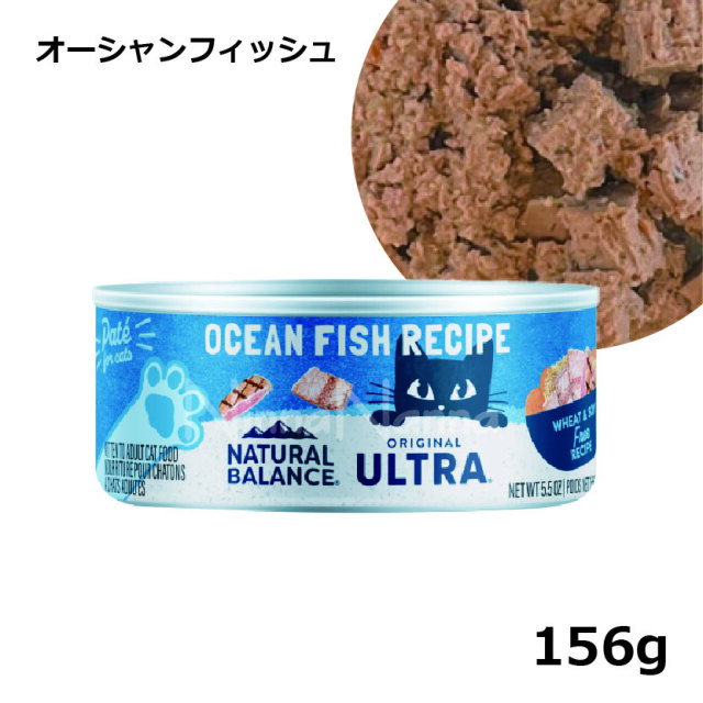 ナチュラルバランス/オーシャンフィッシュ