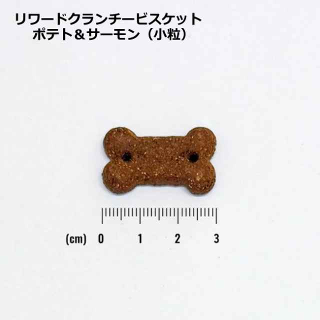 ナチュラルバランス/【DOG】/リワードクランチービスケット/ポテト＆サーモン（小粒）