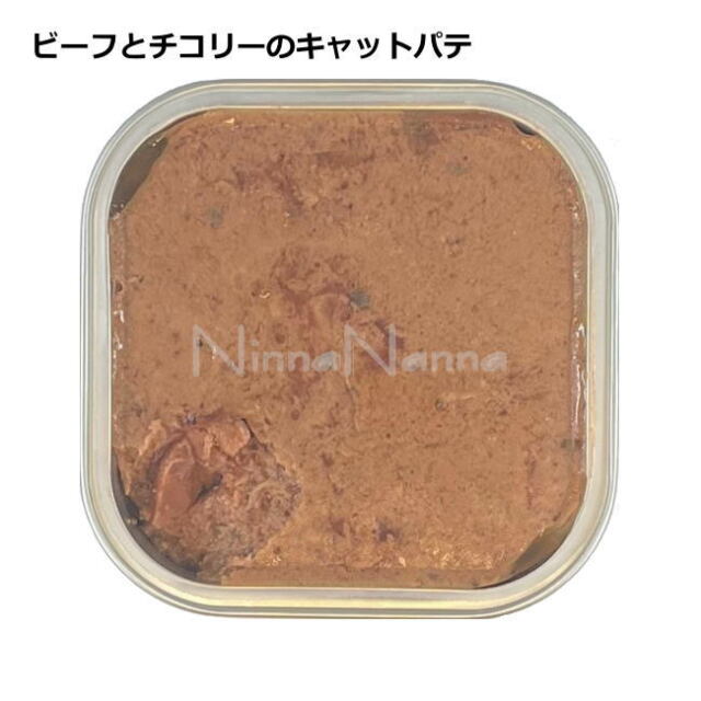 ヤラー ビーフとチコリ－のキャットパテ