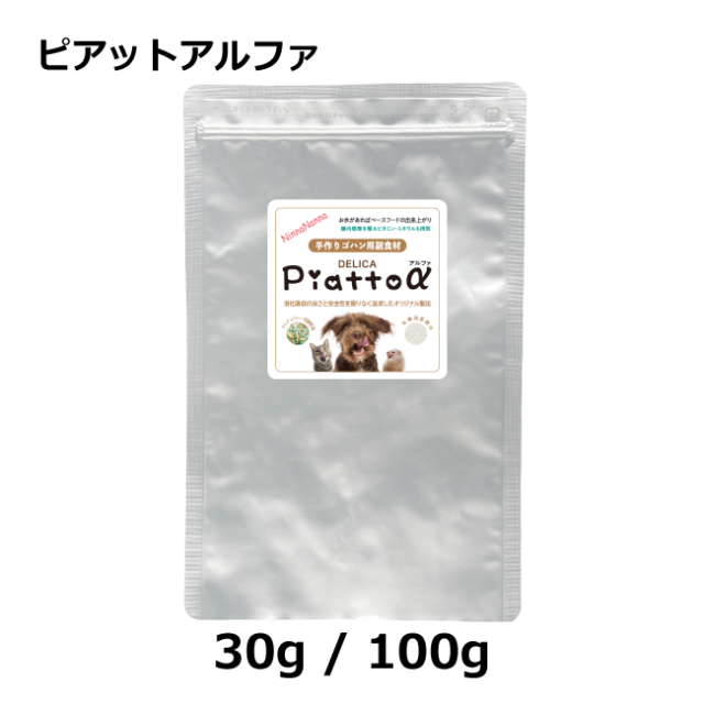 ピアットα　猫の腸環境改善のために　犬の腸環境改善のために　フェレットの腸環境改善のために　腸内環境を理想に近づける