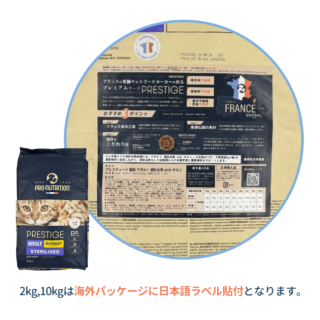 プレスティージ /アダルト 避妊去勢 with チキン