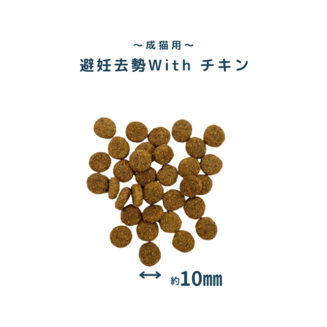 プレスティージ /アダルト 避妊去勢 with チキン 粒