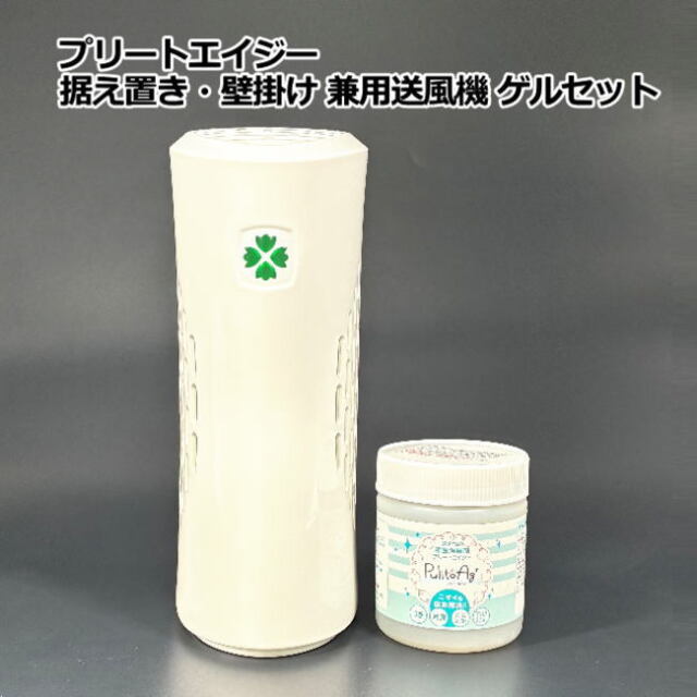 プリートエイジー　壁掛け送風機＆ゲル300