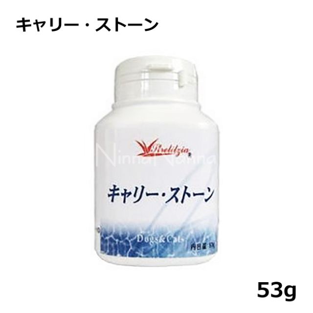キャリー・ストーン　カルシウム　マグネシウム　酵素群