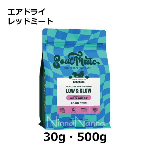 ソウルメイト　犬　エアドライ　レッドミート　　30g_500g_1
