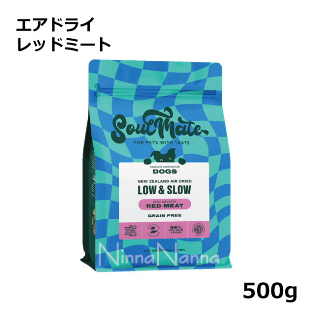 ソウルメイト　犬　エアドライ　レッドミート　　500g