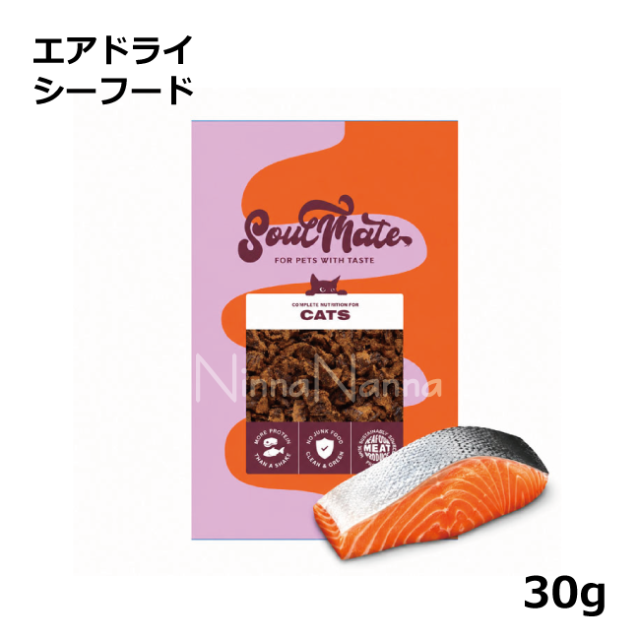 ソウルメイト　猫　エアドライ　シーフード　30ｇ_4
