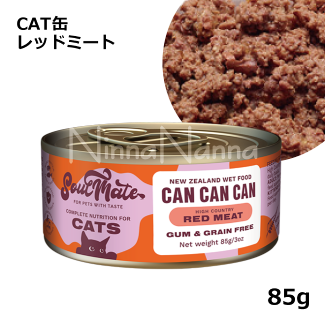 ソウルメイト　猫缶　レッドミート　85g_1