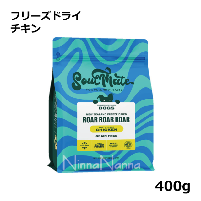 ソウルメイト　犬　フリーズドライ　チキン　400g
