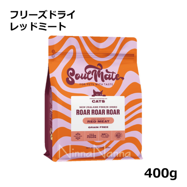 ソウルメイト　猫　フリーズドライ　レッドミート　400ｇ