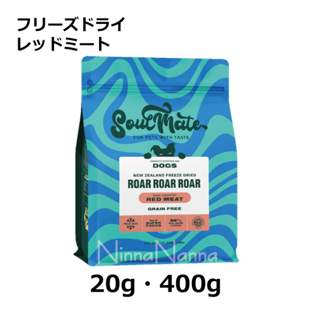 ソウルメイト　犬　フリーズドライ　レッドミート　20g_400g_1
