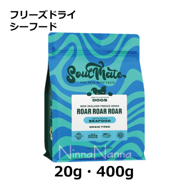 ソウルメイト　犬　フリーズドライ　シーフード　20g_400g_1