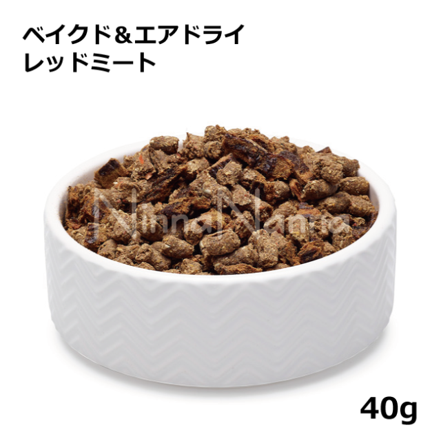 ソウルメイト　猫　ベイクドエアドライ　レッドミート　40ｇ_2