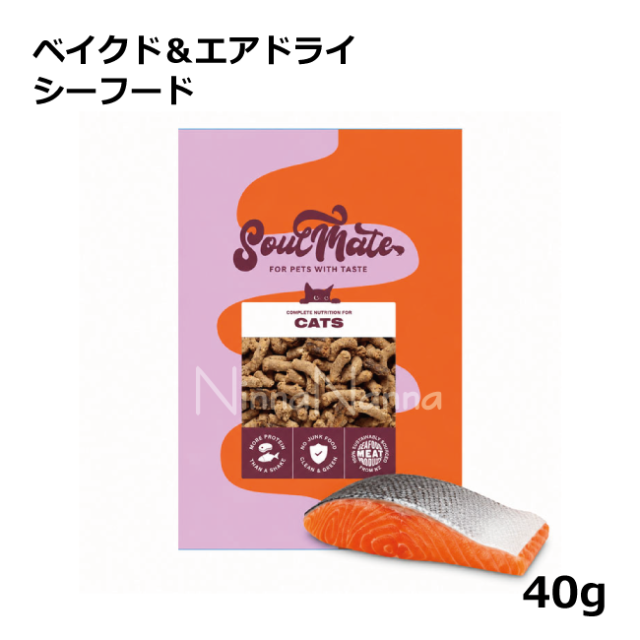 ソウルメイト　猫　ベイクドエアドライ　シーフード　40ｇ_1