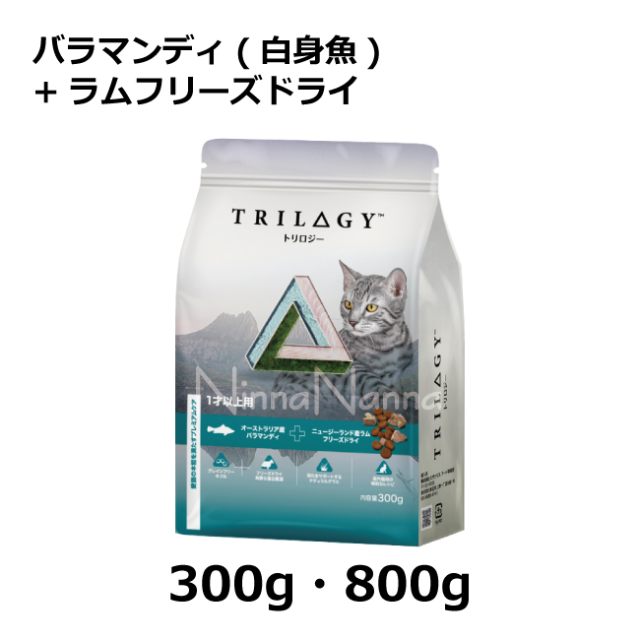 トリロジー　バラマンディ+ラムフリーズドライ　1