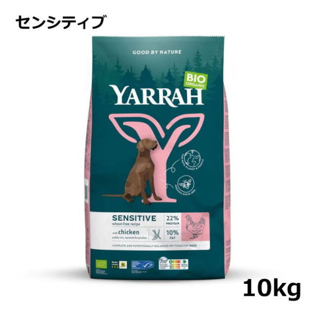 ヤラー/オーガニックドッグフード/センシティブ/10kg