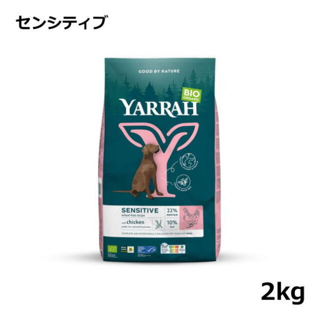 ヤラー/オーガニックドッグフード/センシティブ/2kg