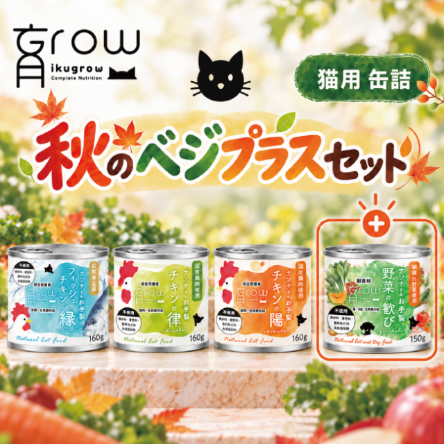 秋のベジプラスセット 猫用 缶 メイン画像