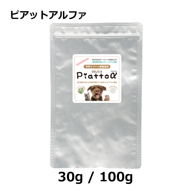 ピアットα　猫の腸環境改善のために　犬の腸環境改善のために　フェレットの腸環境改善のために　腸内環境を理想に近づける