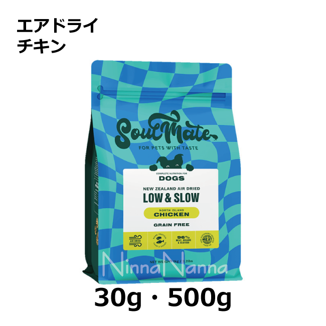 ソウルメイト　犬　エアドライ　チキン　30g_500g_1