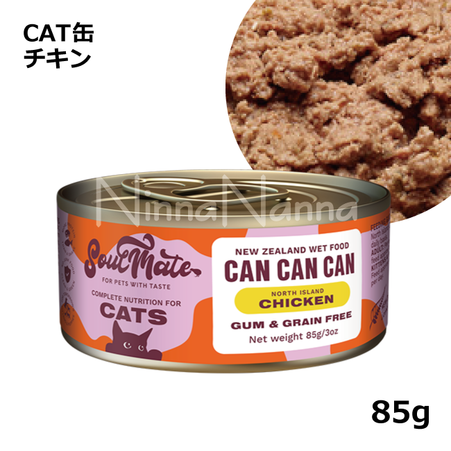ソウルメイト　猫缶　チキン　85g_1