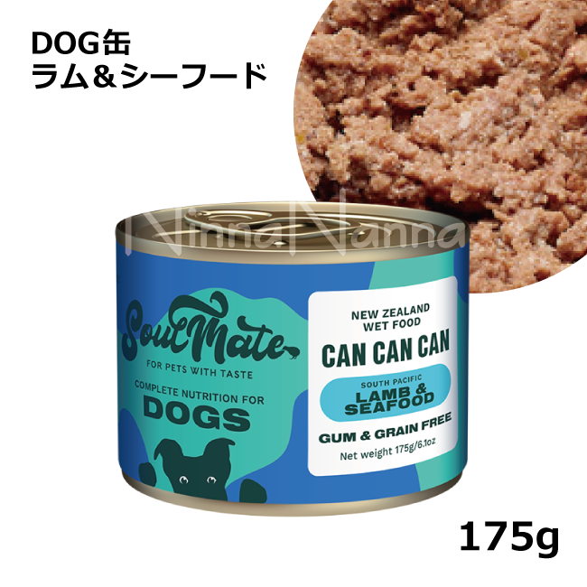ソウルメイト　犬缶　ラム＆シーフード　175g_1