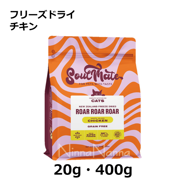 ソウルメイト　猫　フリーズドライ　チキン　20ｇ_400g_1
