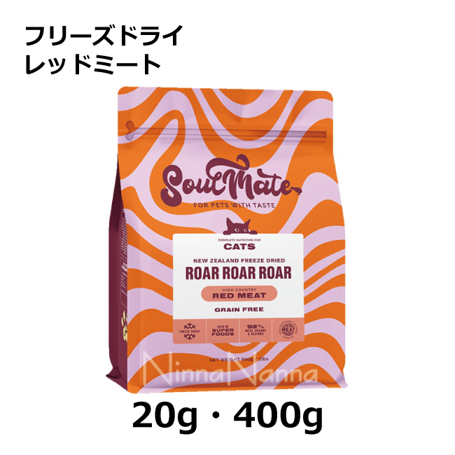 ソウルメイト　猫　フリーズドライ　レッドミート　20ｇ_400g_1