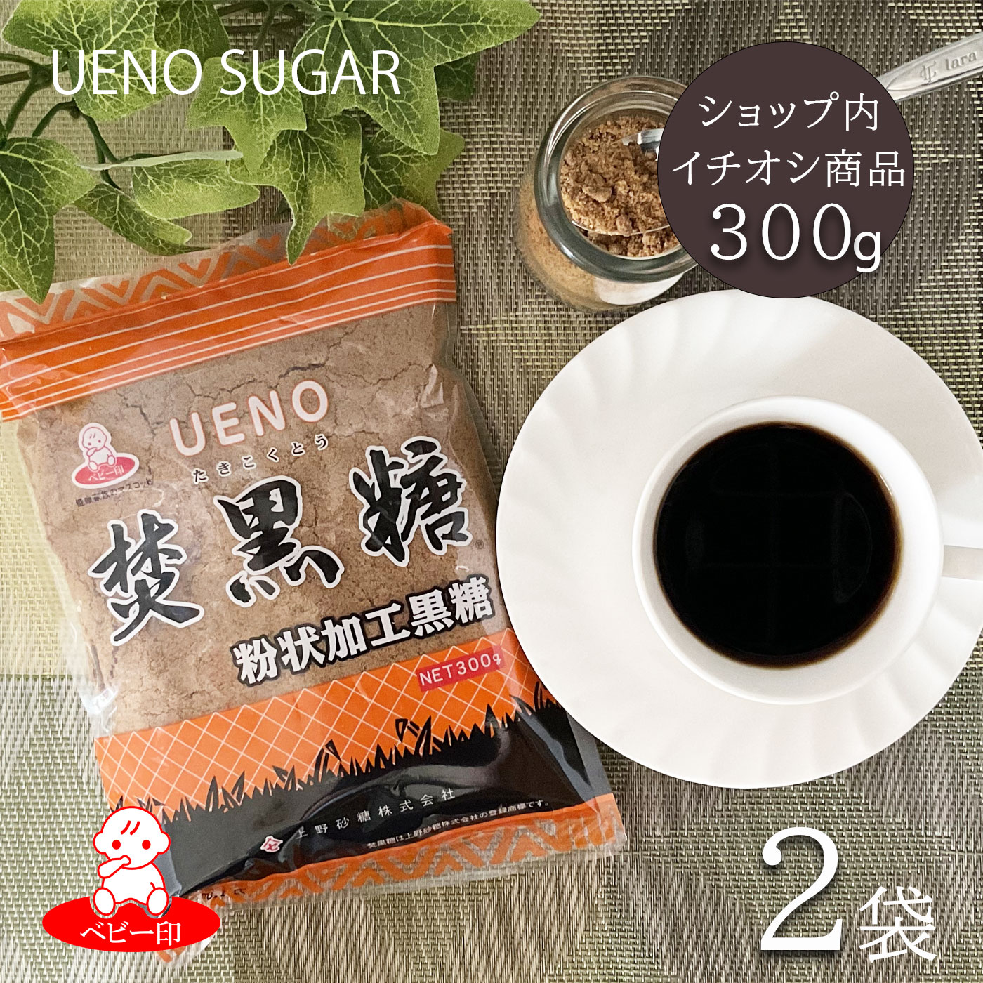 焚黒糖粉状300g