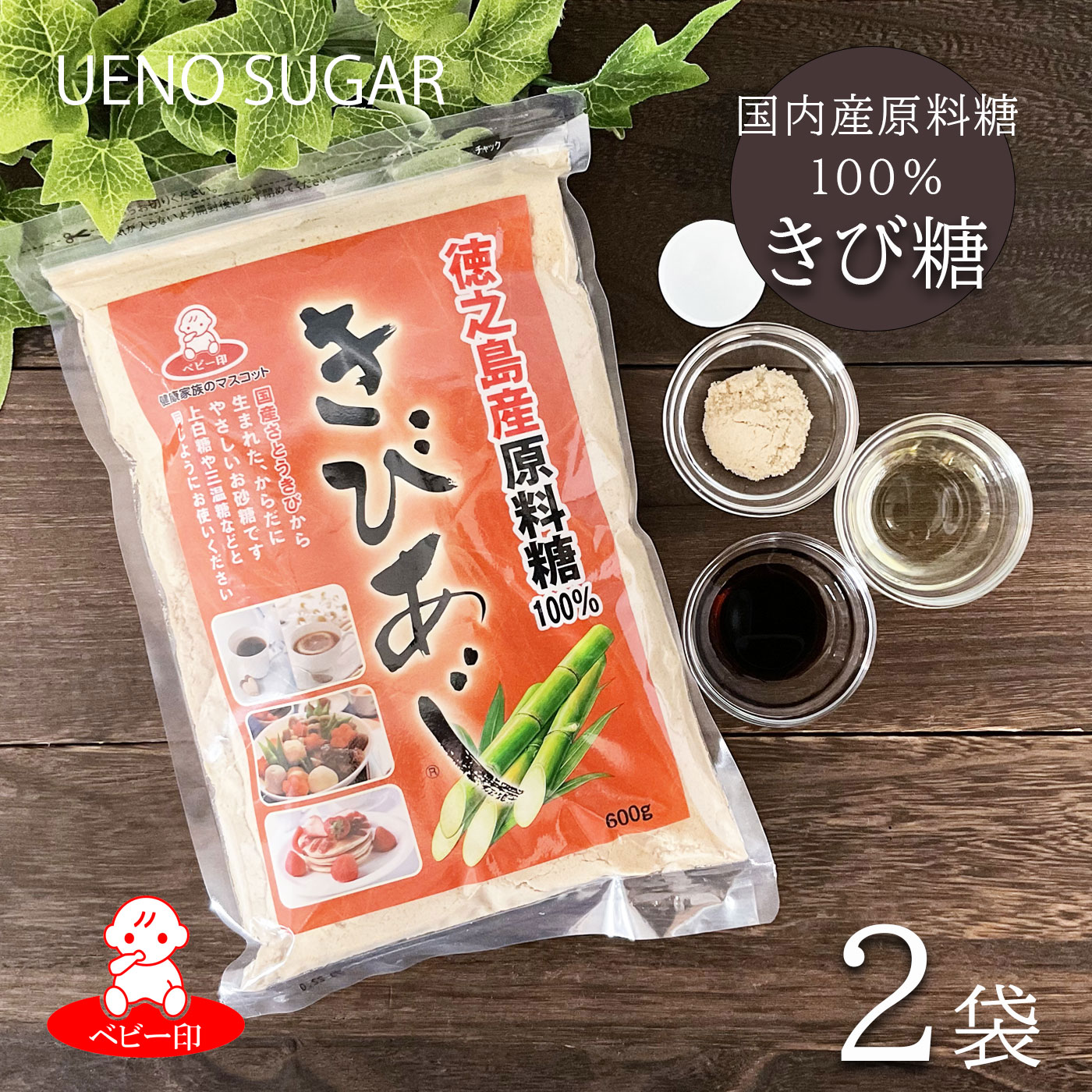 きびあじ2袋