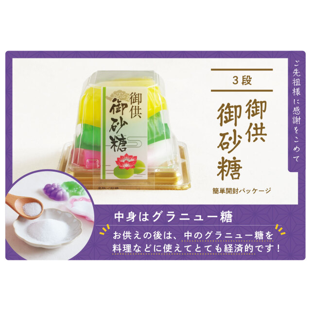 上野砂糖 御供御砂糖 3段パック バラ