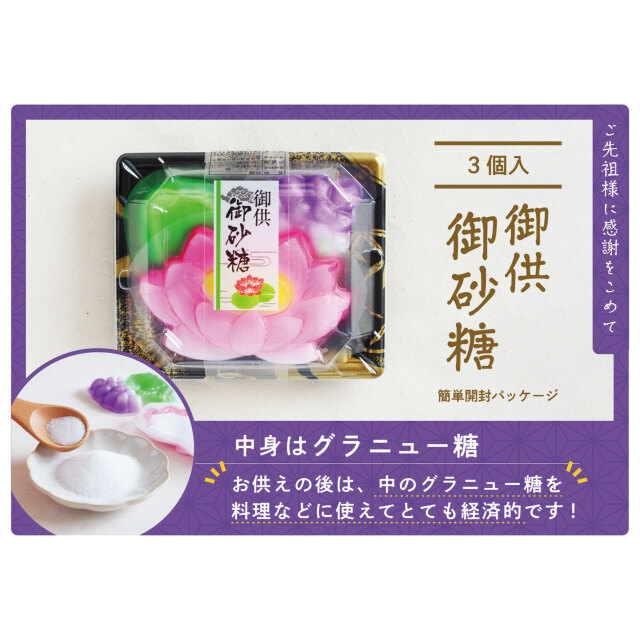 辻堂 御砂糖缶 P-29×3個とP-30×3個 上野砂糖 御供御砂糖 3個入パックバラ