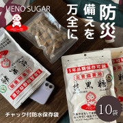 災害備蓄-10