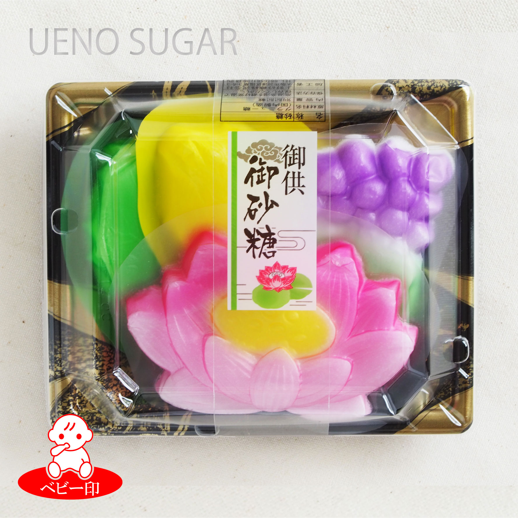 御供御砂糖4個