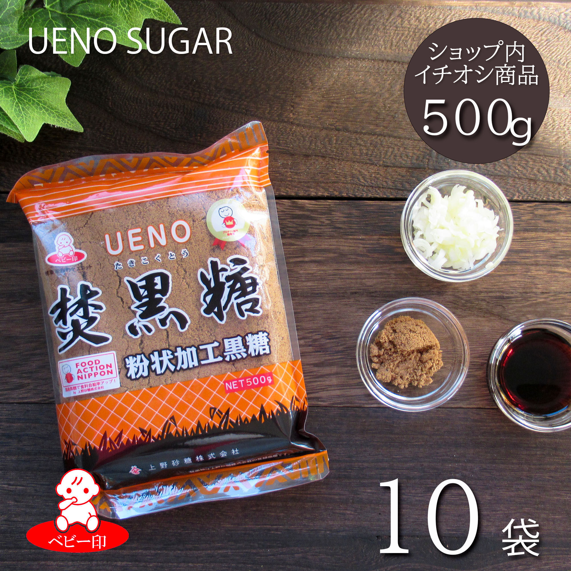 焚黒糖(粉状)500g-10