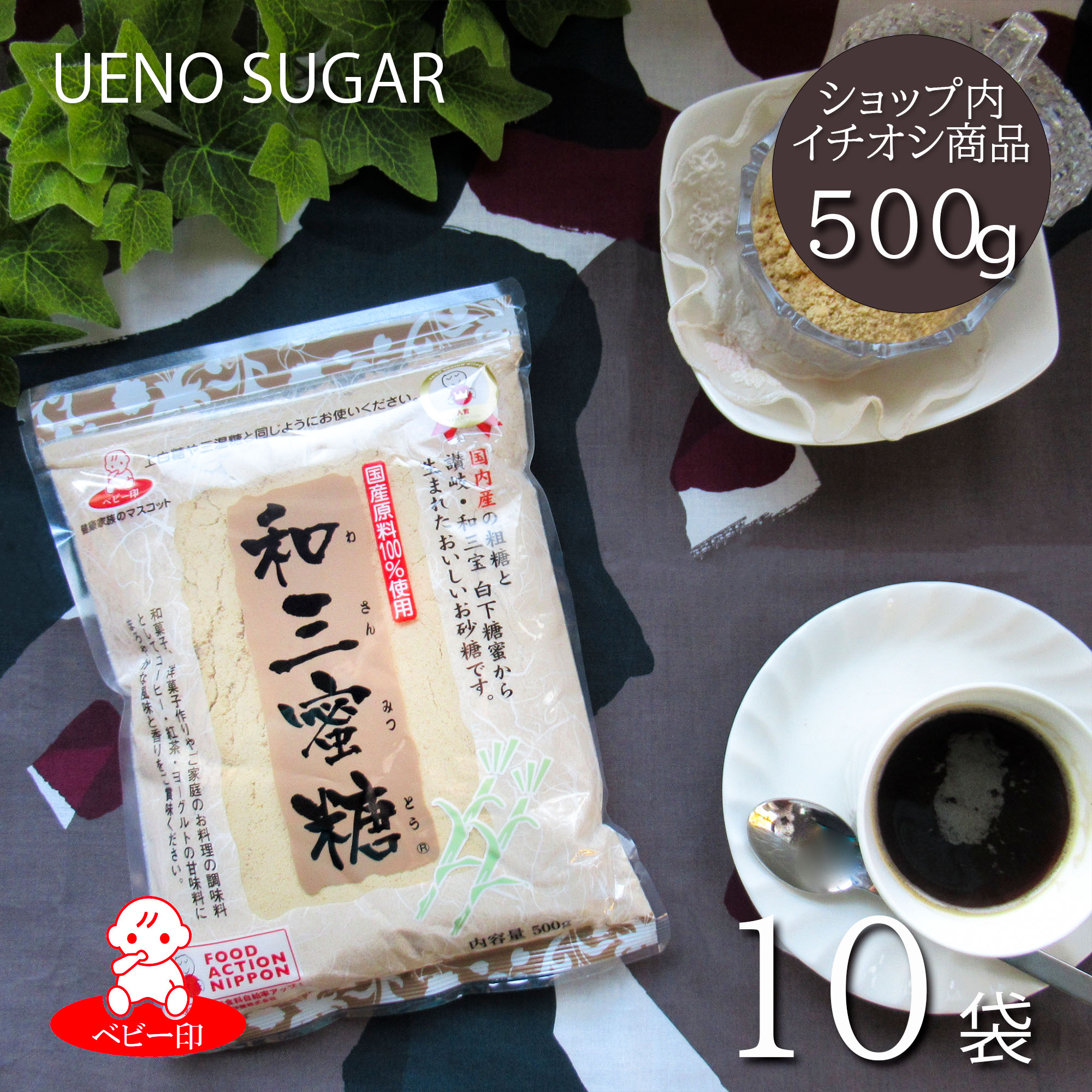 和三蜜糖500g