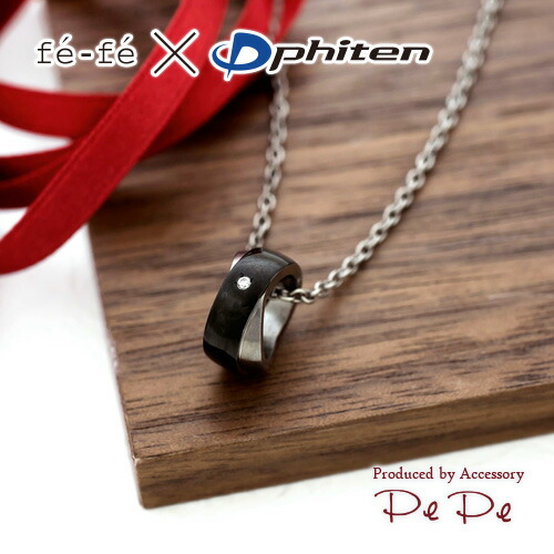 fefe×ファイテン（Phiten）】チタン ブラックIPコーティング