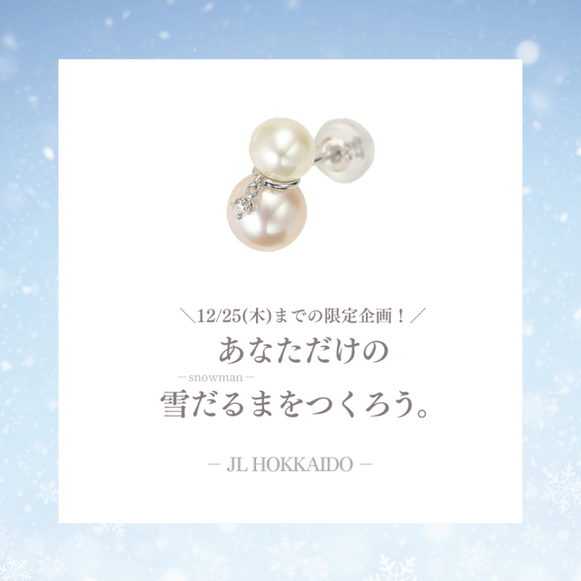 【あなただけの雪だるまをつくろう】誕生石カスタムピアス