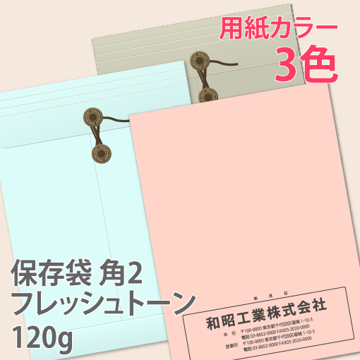 保存袋角2_フレッシュ メイン
