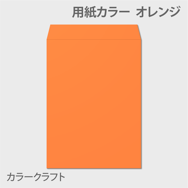 カラークラフト 角2 85g