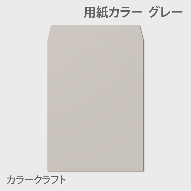 カラークラフト 角2 85g