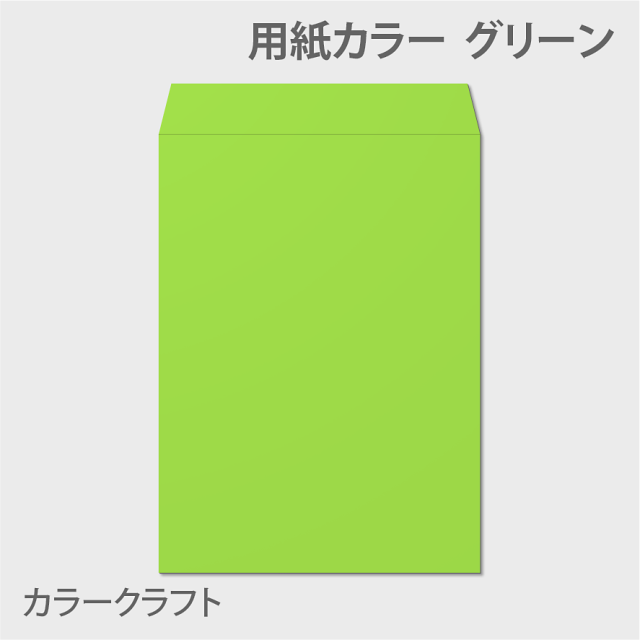 カラークラフト 角2 85g
