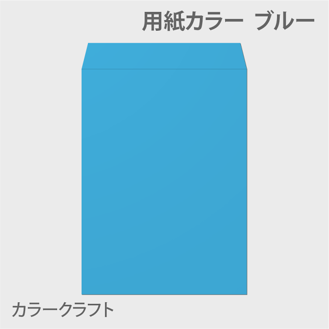カラークラフト 角2 85g