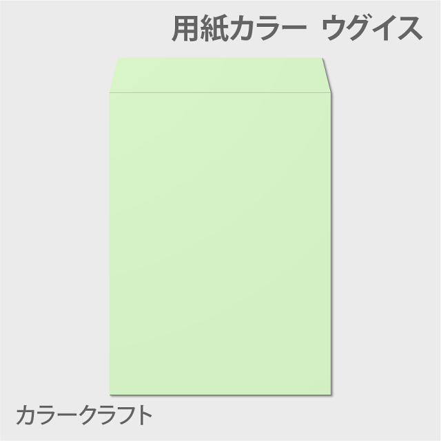 カラークラフト 角2 85g