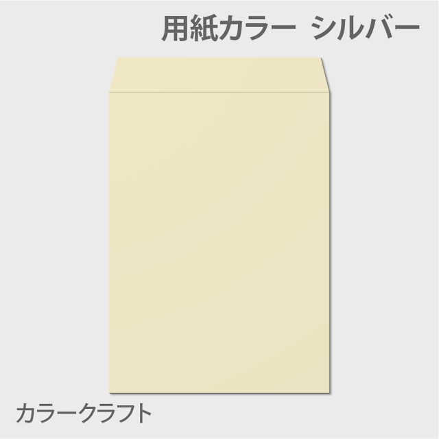 カラークラフト 角2 85g